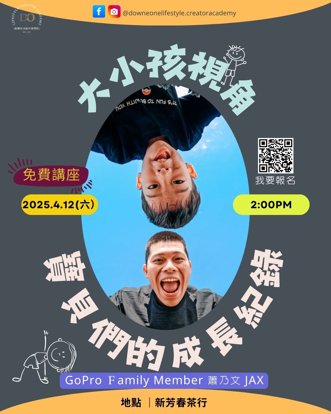 【4月場】大小孩視角寶貝們的成長紀錄