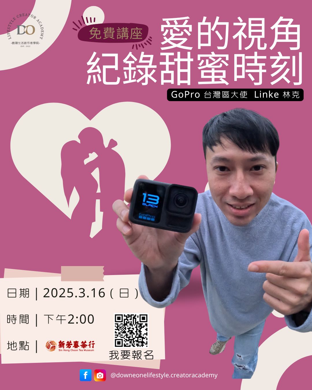 【3月場】愛的視角紀錄甜蜜時光